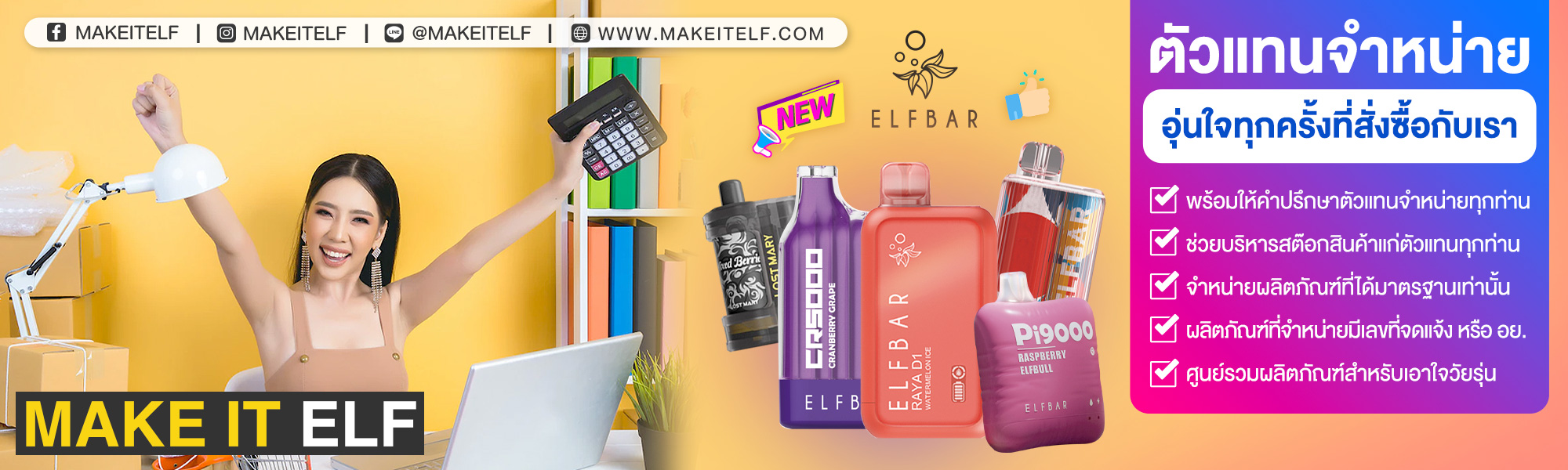 ELFBAR-รีวิวบุหรี่ไฟฟ้า-พอตใช้แล้วทิ้ง-Promotion-B2